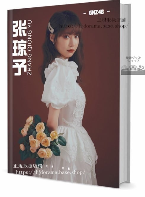 写真集 予(リナコ/チャンジョンユー) - SNH48 写真集1冊 A4ポスター4枚 LOMOカード10枚