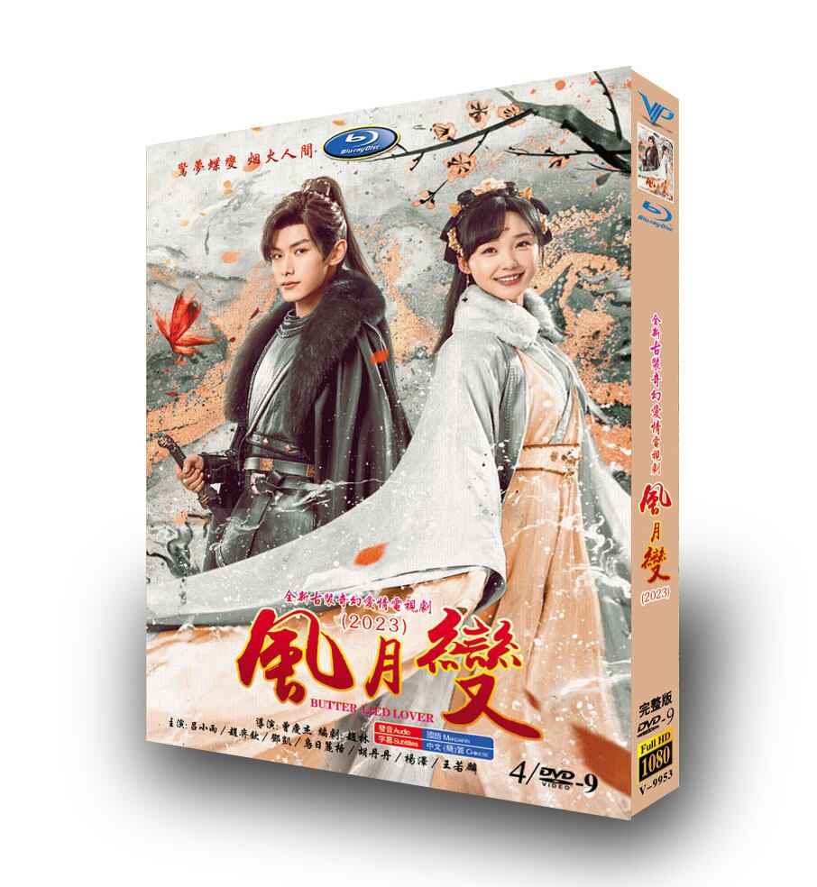 中国ドラマ日本語字幕「?月? Butterflied Love」DVD高画質正規品4D9