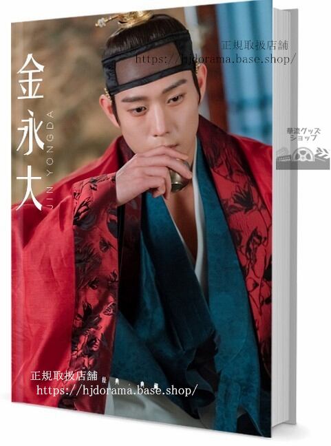 俳優 キムヨンデ(漢字:金永大英語:Kim Young-dae 写真集1冊 A4ポスター4枚 しおり4枚 LOMOカード10枚
