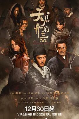 中国ドラマ「天啓異聞録」DVD高画質海外盤正規品4D9