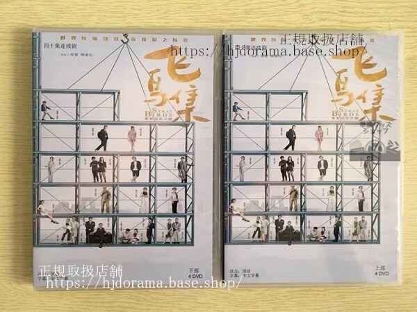 中国ドラマ「飛鳥集」DVD-BOX 徐 シュールー 高至霆 ガオヂーティン Stray Birds 全話 中国盤 未使用