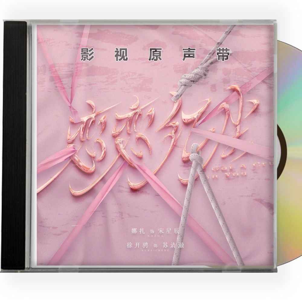中国ドラマ「恋恋紅塵 」キミに恋々(れんれん)OST 1CD 15曲オリジナル サウンドトラック CD
