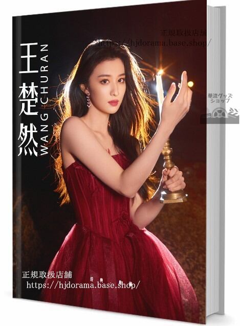 華流俳優ワンチューラン(王楚然) 写真集1冊 A4ポスター4枚 しおり4枚 LOMOカード10枚