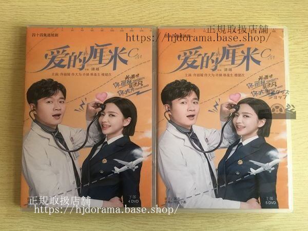 中国ドラマ「愛的厘米」愛の1センチ DVD-BOX トンリーヤー トンダーウェイ The Centimeter of Love 全話 中国盤