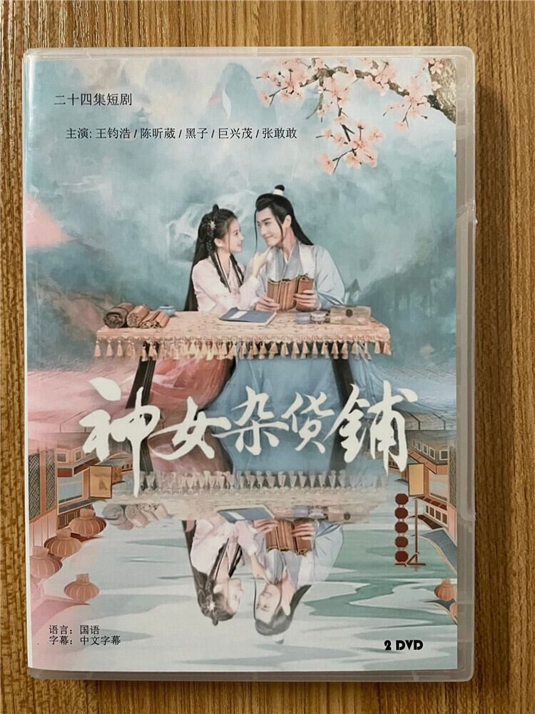 中国ドラマ「神女???」 2023DVD-BOX 全話 中国盤