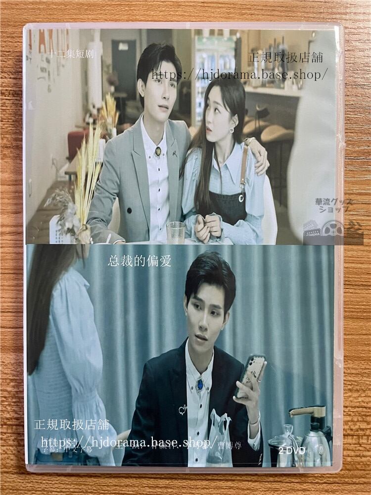 中国ドラマ「?裁的偏愛」DVD-BOX2枚全話 中国盤
