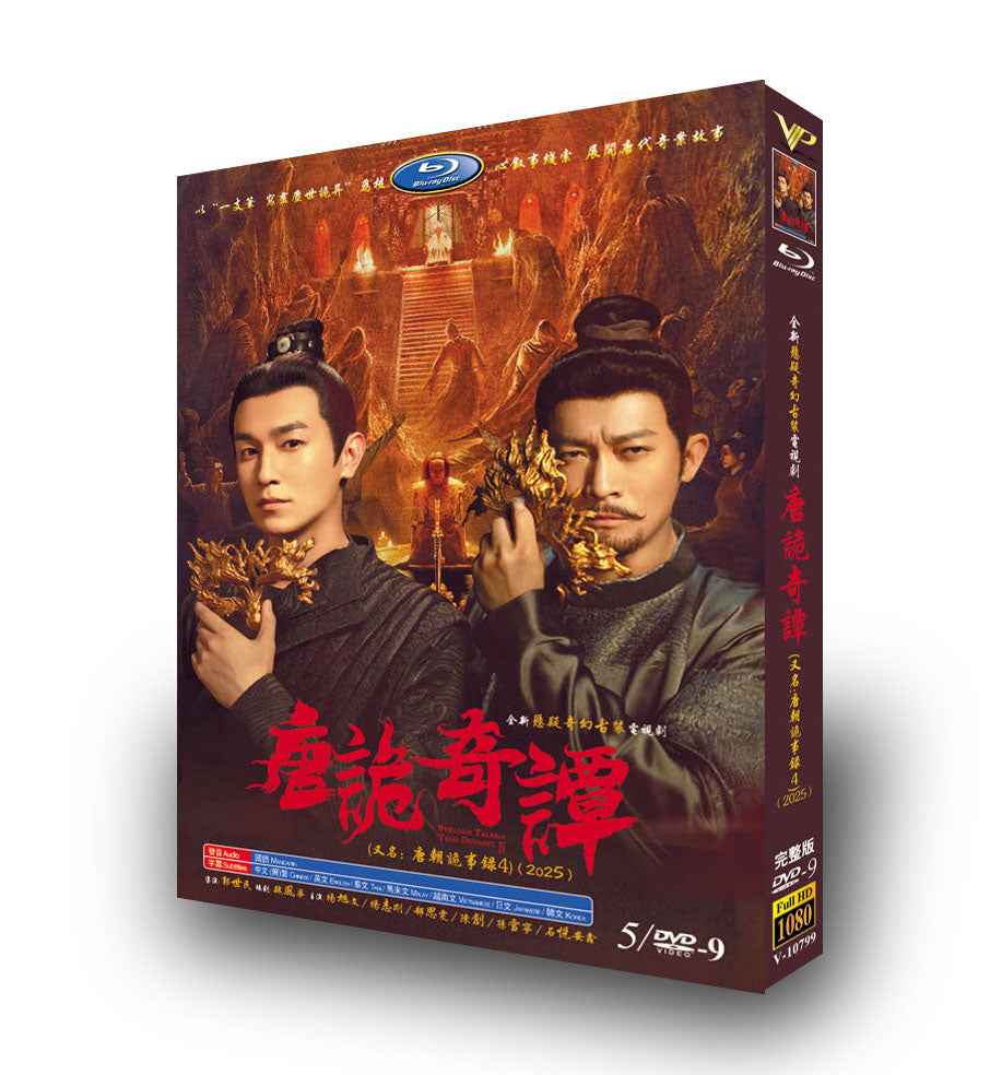 中国ドラマ「唐詭奇譚」 DVD-BOX日本語字幕 5D9-DISC 楊旭文 楊志剛