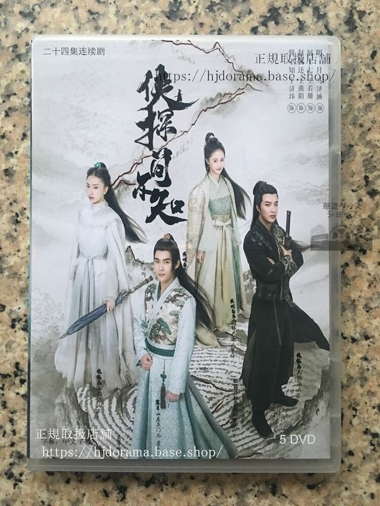 中国ドラマ「侠客探偵 簡不知(かんふち)」探簡不知 於濟 王燕陽 王若珊 馬澤涵 DVD5枚セット華流ドラマ