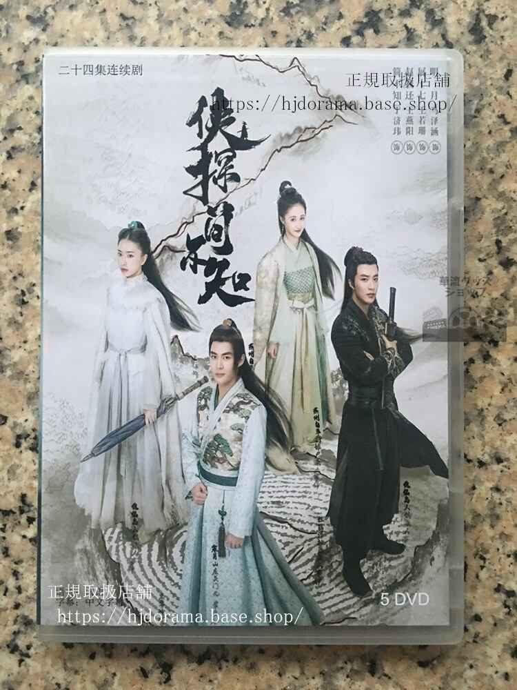 中国ドラマ「侠客探偵 簡不知(かんふち)」探簡不知 於濟 王燕陽 王若珊 馬澤涵 DVD5枚セット華流ドラマ