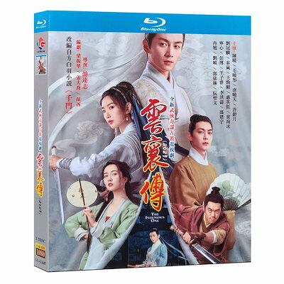 中国ドラマ日本語字幕「雲襄伝/The Ingenious One3枚組ブルーレイ高画質陳曉 × 毛曉?