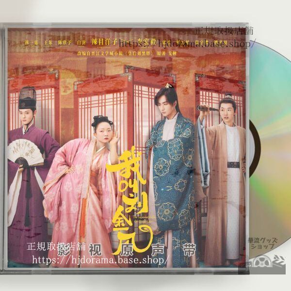 中国ドラマ 我叫金(我叫劉金鳳)Legendary Life of Queen Lau OST 1CD 15曲 中国盤