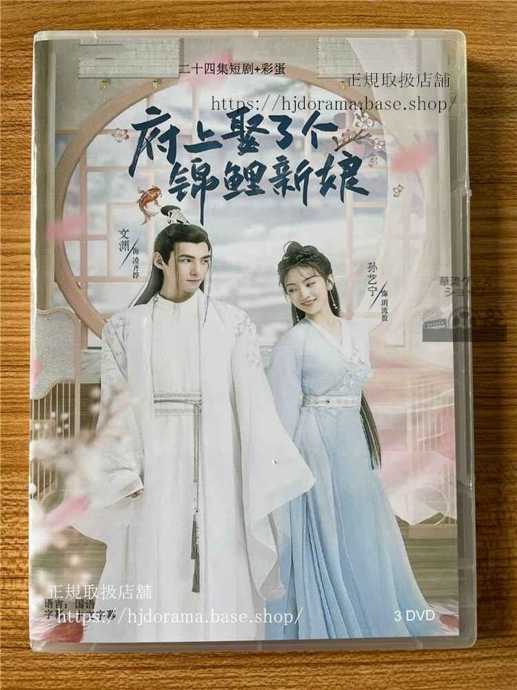 中国ドラマ 「府上娶了个??新娘」2022 DVD-BOX 全話 海外盤