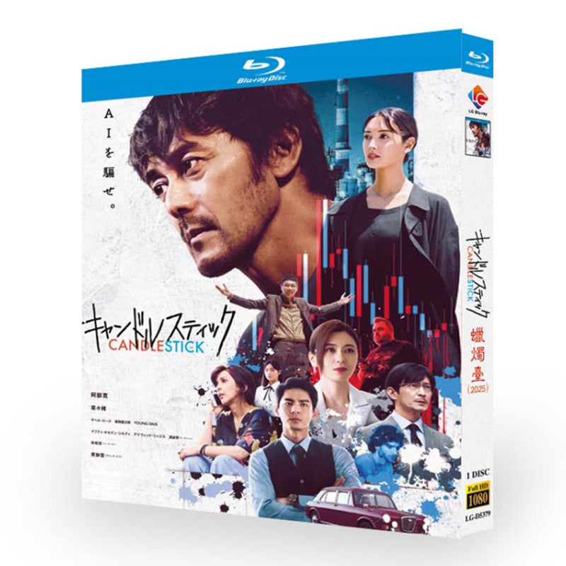 映画「キャンドルスティック (2025)」日本語字幕ブルーレイBOX1 枚組-華流グッズストア