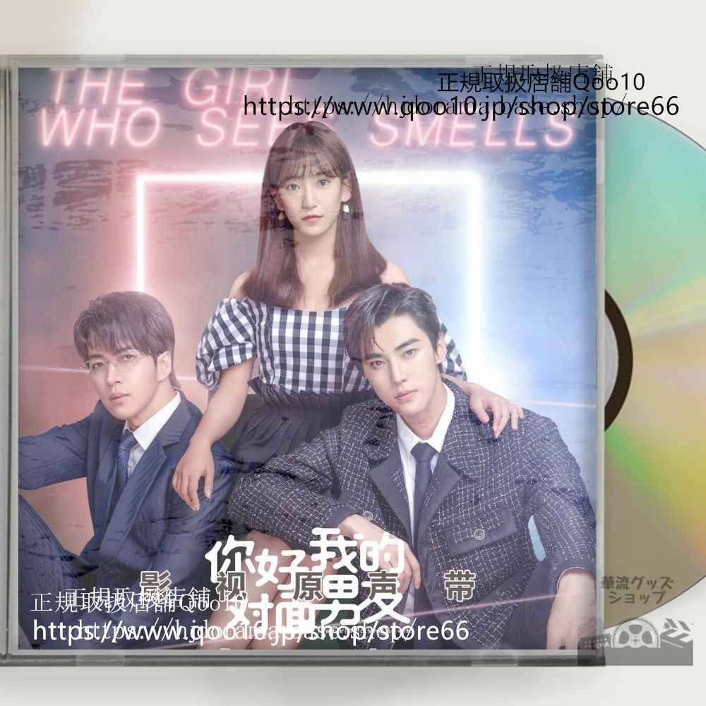 中国ドラマ「袮好我的対面男友」OST 1CD 15曲 *中国盤新品限定* ジンズーシュエン The Girl Who Sees Smells