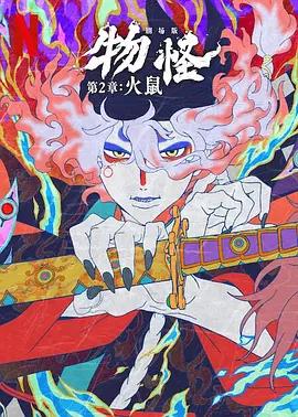 アニメ「劇場版 モノノ怪 火鼠 (2025)」日本語字幕ブルーレイBOX1 枚組-華流グッズストア