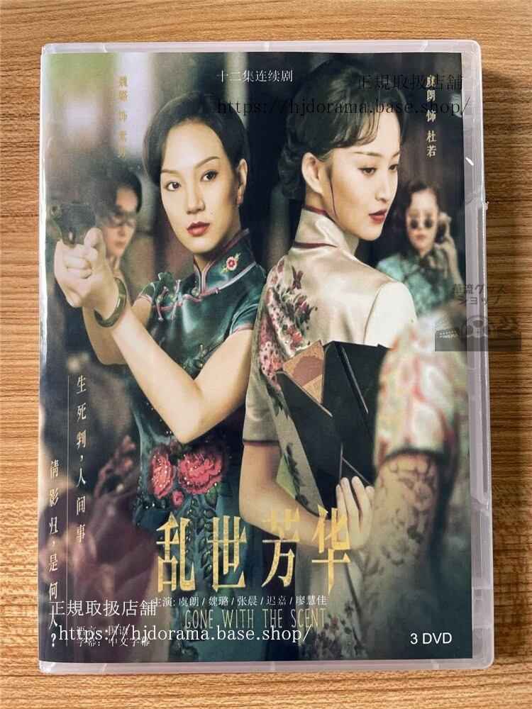 中国ドラマ 「乱世芳?」2022 DVD-BOX 全話 海外盤