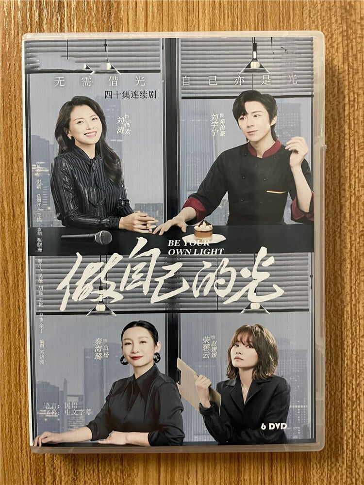 中国ドラマ劉宇寧リウ・ユーニン「做自己的光」2023DVD-BOX 全話 中国盤