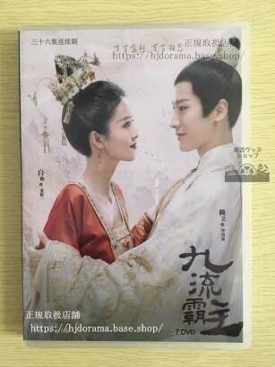 中国ドラマDVD-BOX / 「万華楼金糸が紡ぐ運命の恋」白鹿 賴藝 方逸倫 経済DVD7枚セット 日本語字幕なし