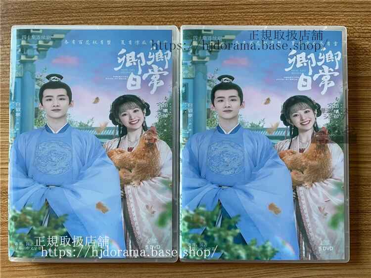 中国ドラマ「卿卿日常 若様と恋する日々(原題:卿卿日常)」DVD-BOX全話 中国盤