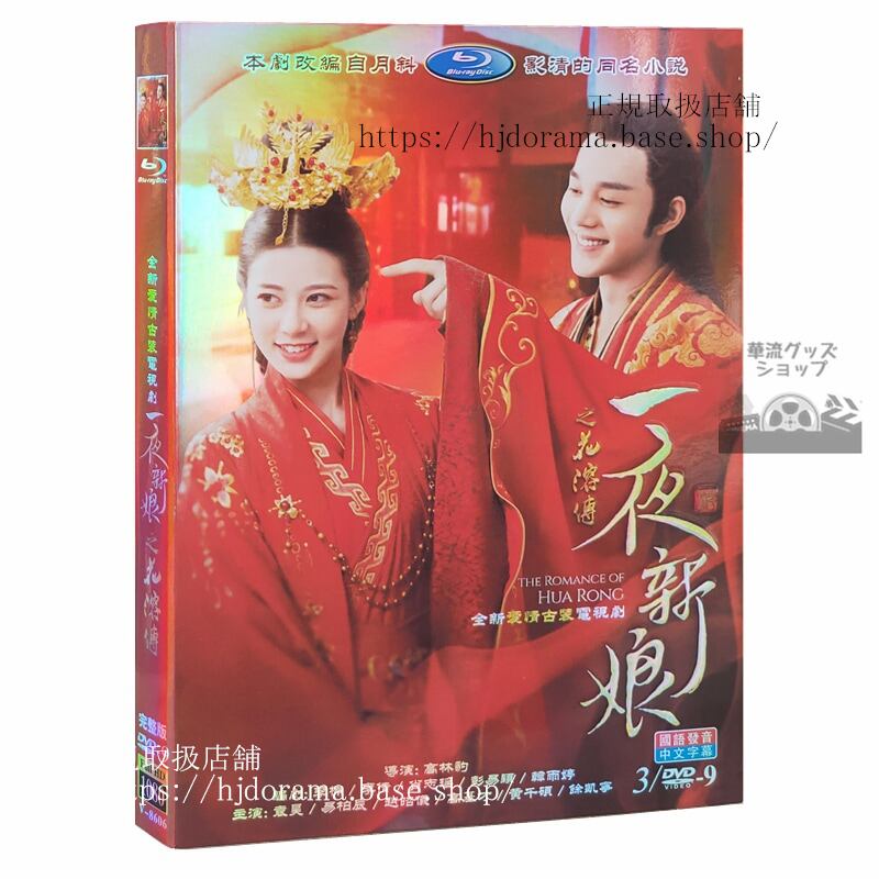 中国ドラマ「 一夜新娘」「一夜の花嫁Pirates of Destiny」 DVD 袁昊 全24話 中国語字幕発音華流ドラマ