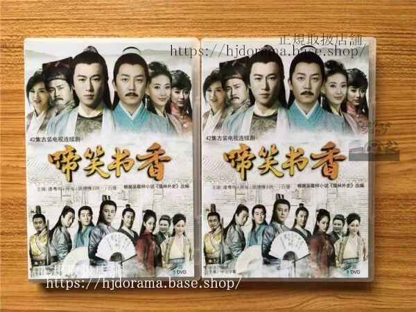 中国ドラマ「啼笑書香」DVD-BOX 陳鍵鋒 サミュルチャン 潘粤明 パンユエミン 全話 中国盤 未使用