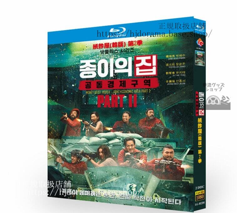 韓国ドラマ日本語字幕付き「ペーパーハウスコリア-パート2」ブルーレイ高画質-全話-海外盤正規品-華流グッズストア