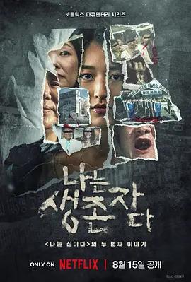 韓国ドラマ「私は生き延びた: 韓国を揺るがせた悲劇の中で」日本語字幕ブルーレイBOX2 枚組-華流グッズストア
