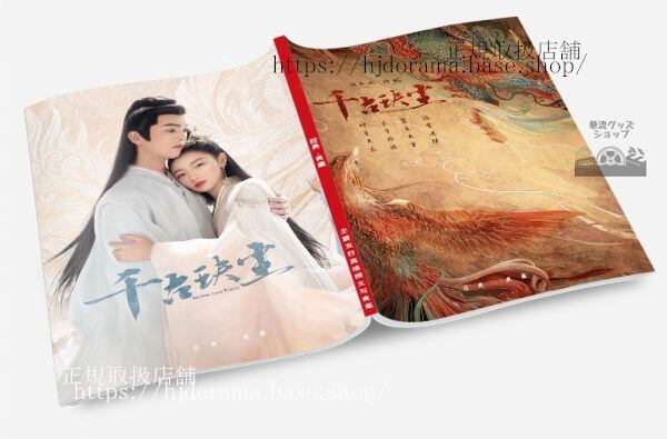 写真集 ドラマ『千古(Ancient Love Poetry)』 写真集1冊 A4ポスター4枚 LOMOカード10枚