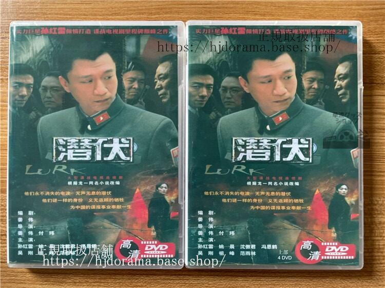 中国ドラマ「潜伏」 DVD-BOX 全話 海外盤全話