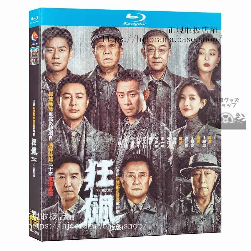 中国ドラマ日本語字幕付き狂? THE KNOCKOUT ブルーレイ3枚組 ブルーレイ 高画質 全話 海外盤正規品