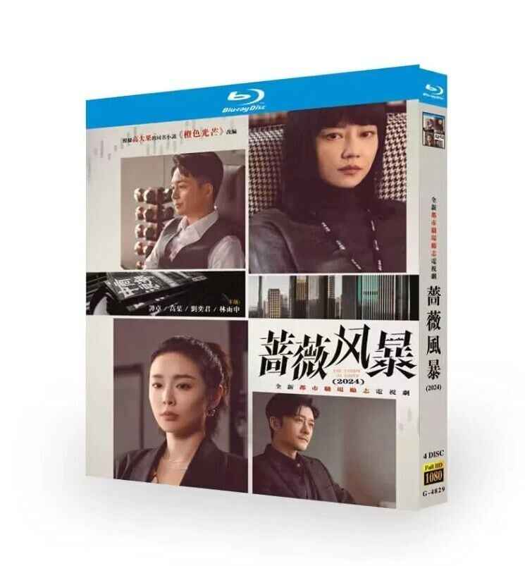 中国ドラマ日本語字幕「薔薇の嵐」ブルーレイ4枚組blu-ray-box高画質海外盤正規品