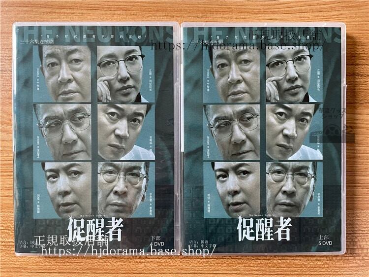 中国ドラマ促醒者. DVD-BOX 全話 中国盤