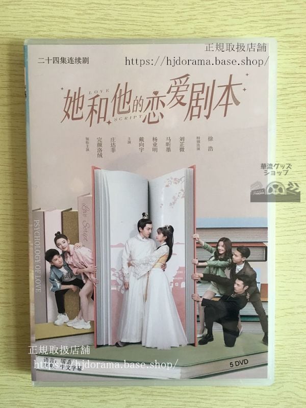 中国ドラマ「妄想カレシは夢殿下!」DVD-BOX ワンイェンルオロン/莊達菲 ジュアンダーフェイ華流ドラマ