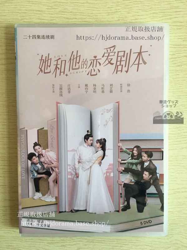 中国ドラマ「妄想カレシは夢殿下!」DVD-BOX ワンイェンルオロン/莊達菲 ジュアンダーフェイ華流ドラマ