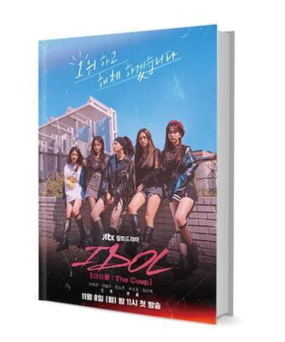 韓国ドラマ「IDOL : The Coup」 写真集1冊 A4ポスター4枚 しおり4枚 LOMOカード10枚