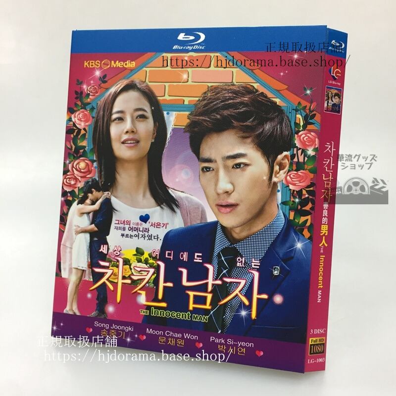 韓国ドラマ「優しい男」?? ???? ?? ???? / Innocent Man ブルーレイ 高画質 全話 海外盤正規品-華流グッズストア