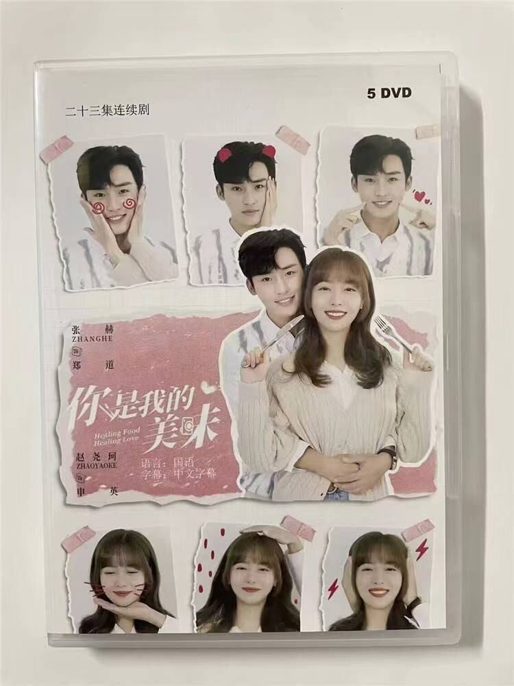 中国ドラマ 原題:《?是我的美味 Healing Food, Healing Love》?赫(チャン・ホー)さん、??珂(ジャオ・ヤオコー) 2023 DVD-BOX 全話 中国盤