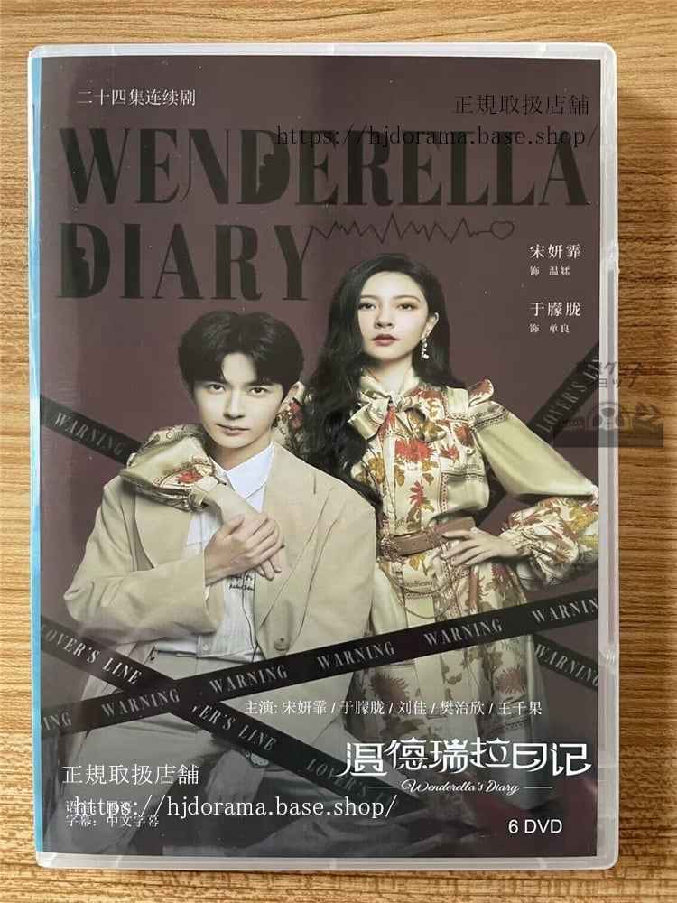 中国ドラマ「ウィンデレラの日記」 2023 DVD-BOX 全話 中国盤