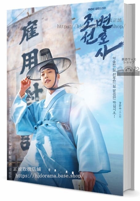 韓国ドラマ「朝鮮弁護士」 写真集1冊 A4ポスター4枚 しおり4枚 LOMOカード10枚