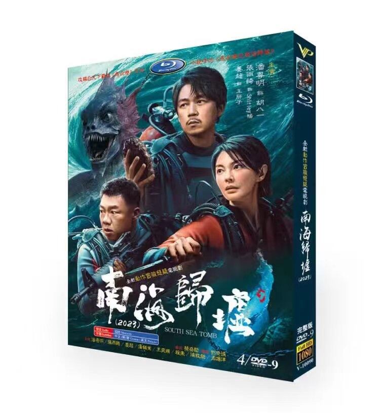 中国ドラマ鬼吹灯之南海?墟 (原題) (2023) DVD高画質正規品5D9