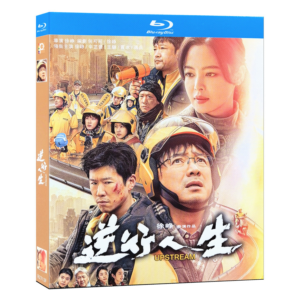 映画「アップストリーム ~逆転人生~」ブルーレイBOX1 枚組-華流グッズストア