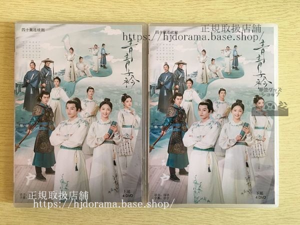 中国ドラマ「若葉の詩(うた)青青子衿 」DVD-BOX 范世琦 ファンシーチー/呂小雨 ルーシャオユー