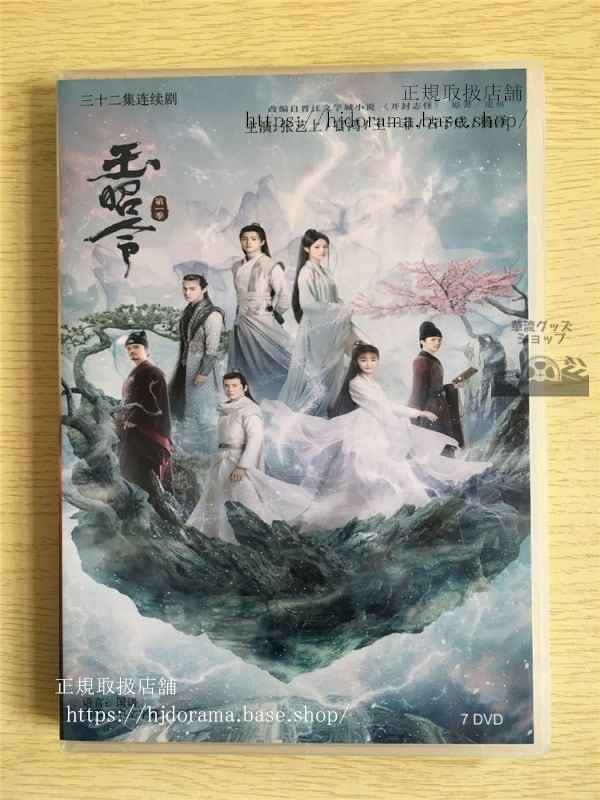 中国ドラマ「玉昭令」シリーズ1官鴻王一菲DVD-BOX中国語発音(日本語字幕なし)華流ドラマ