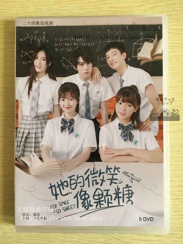 中国ドラマ「他的微笑像糖」DVD-BOX 陳翔宇 陳思宇 全話 中国盤 日本語字幕なし102711