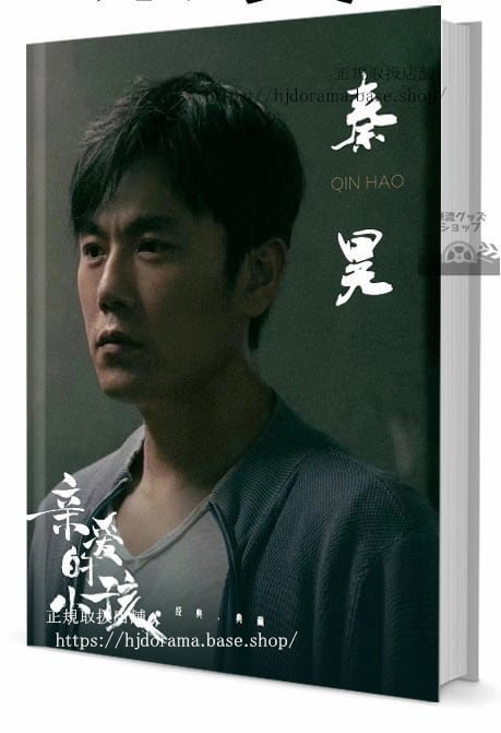 アジア俳優 チンハオ 秦昊 写真集1冊 A4ポスター4枚 しおり4枚 LOMOカード10枚
