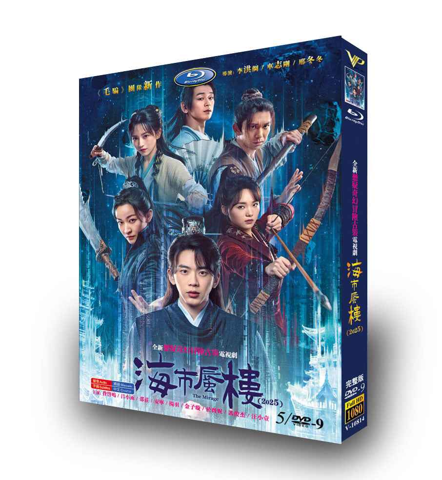 中国ドラマ「海市蜃楼」 DVD-BOX 5-DISC