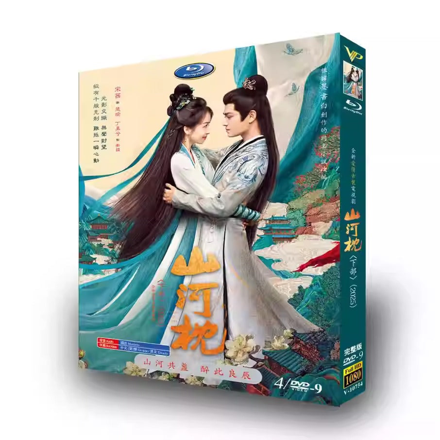 中国ドラマ「山河枕 下」 DVD-BOX 4枚組