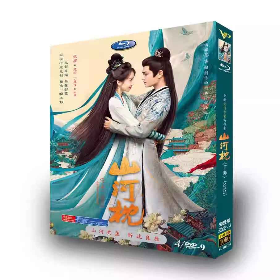 中国ドラマ「山河枕 下」 DVD-BOX 4枚組