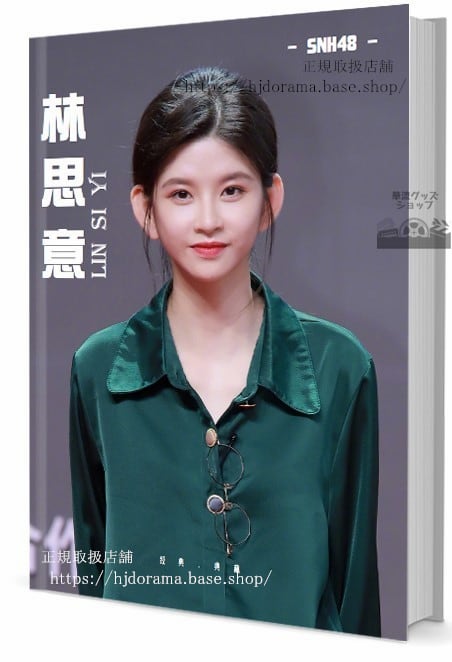 写真集アイドルグループSNH48のメンバー リンスーイー(林思意) 写真集1冊 A4ポスター4枚 LOMOカード10枚