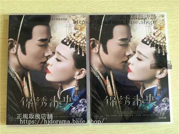 中国ドラマDVD-BOX 中国ドラマ「王女未央」 全話 (日本語字幕なし) 中国語発音字幕